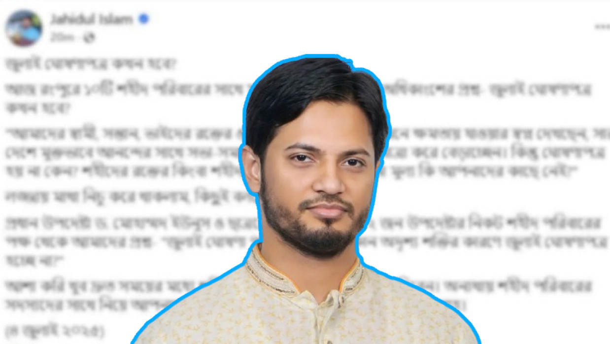জাহিদুল ইসলাম