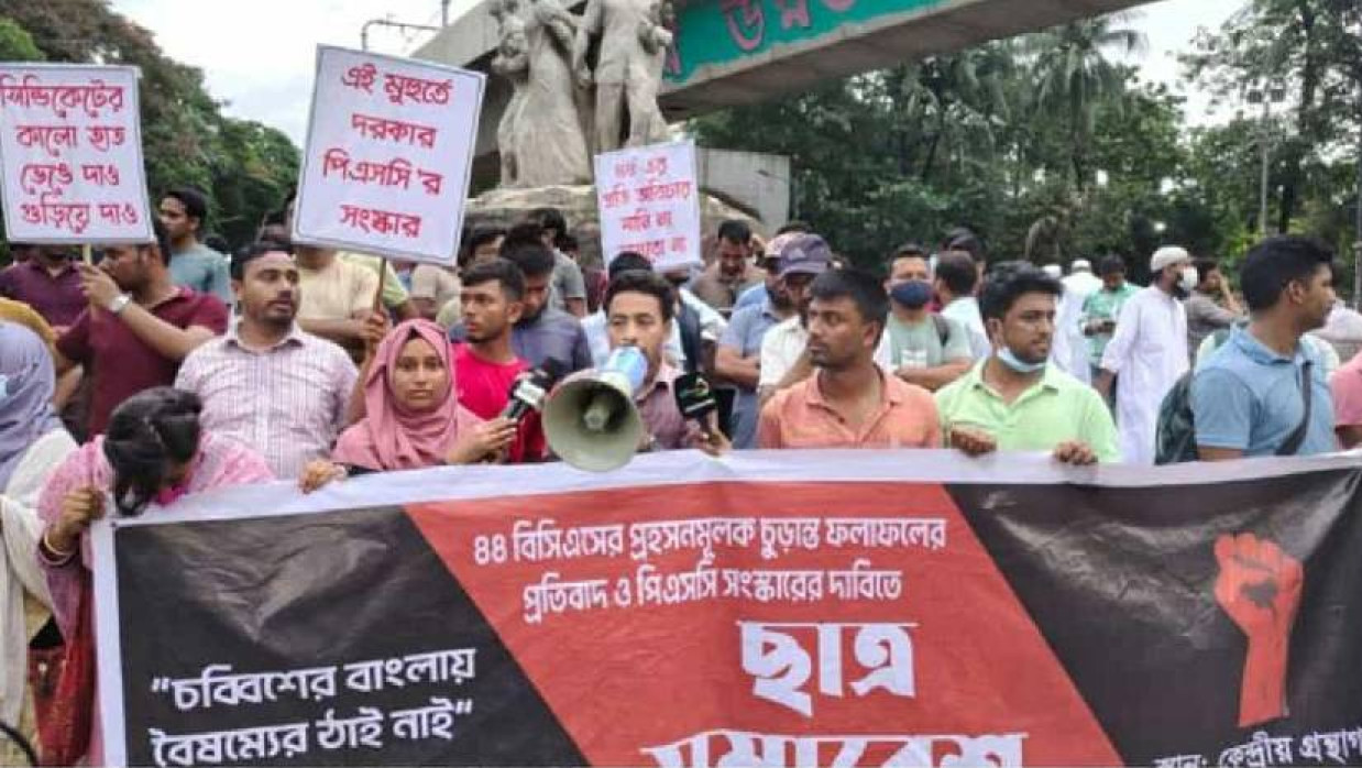 চাকরিপ্রার্থীদের রাজুতে অবস্থান