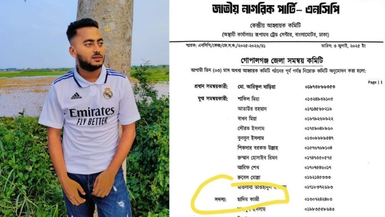 ছাদিম কাজী