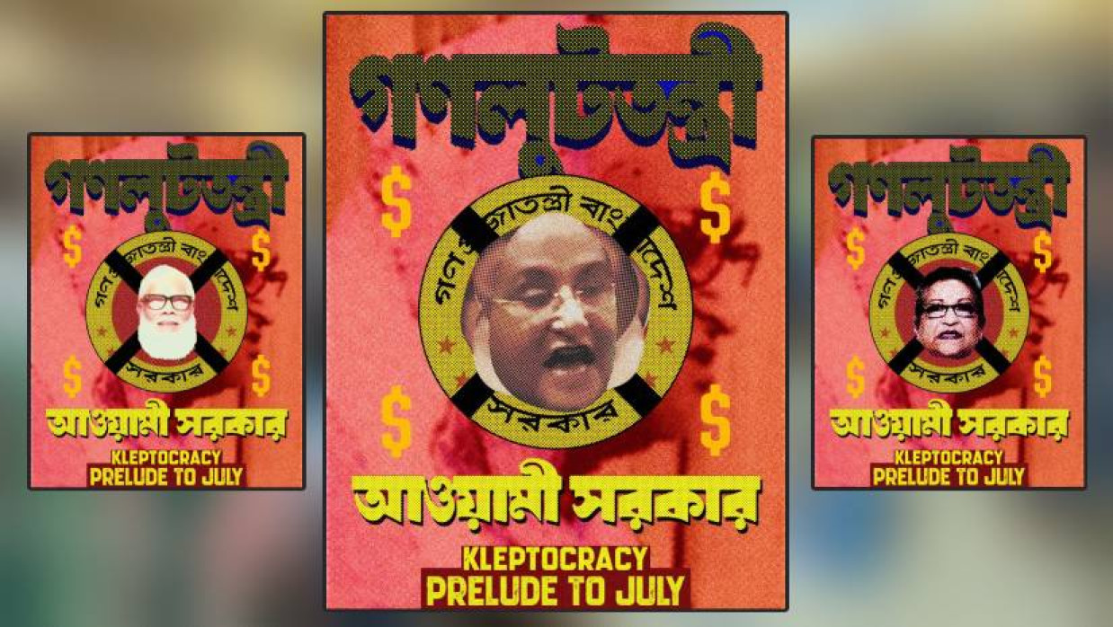 ‘হাসিনা, রেহেনা, সালমান, এস আলম’