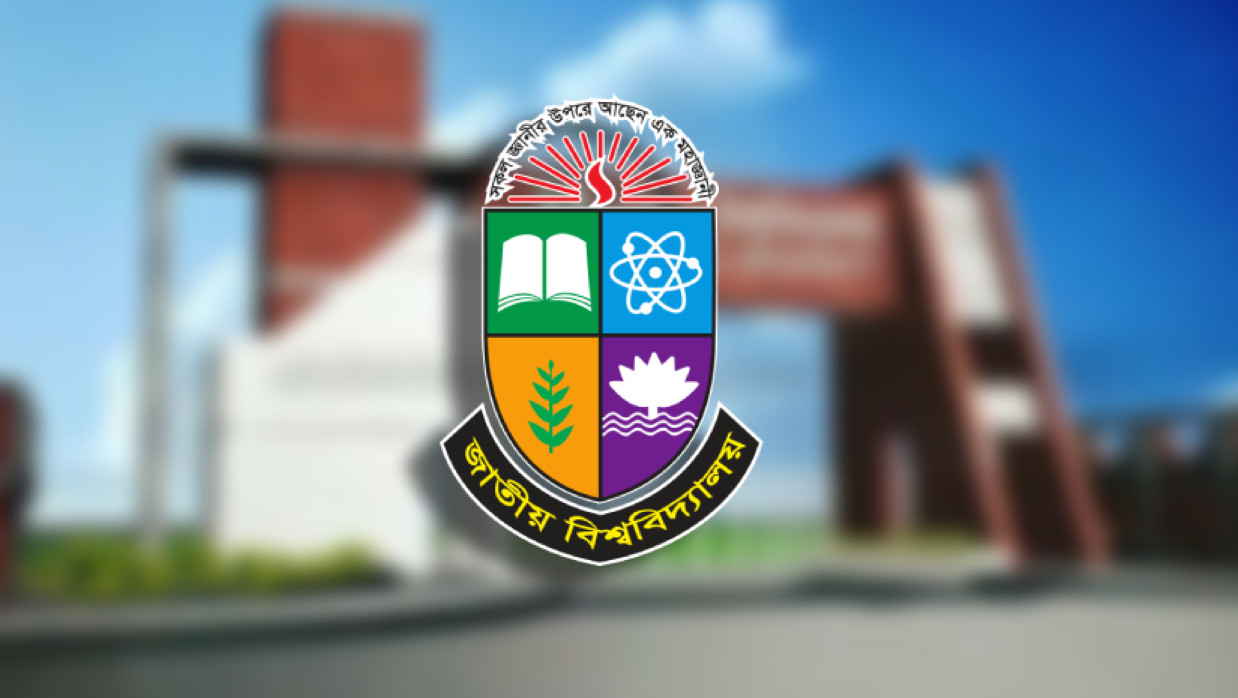 জাতীয় বিশ্ববিদ্যালয়ের লোগো