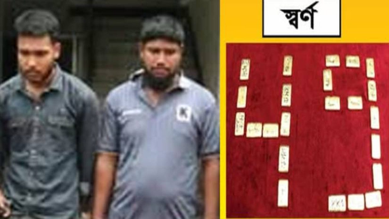 সোনার বারসহ গ্রেপ্তার দুজন