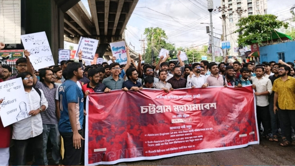 বিএসসি প্রকৌশলীদের প্রতি বৈষম্য নিরসনে বিক্ষোভ মিছিল ও সমাবেশ