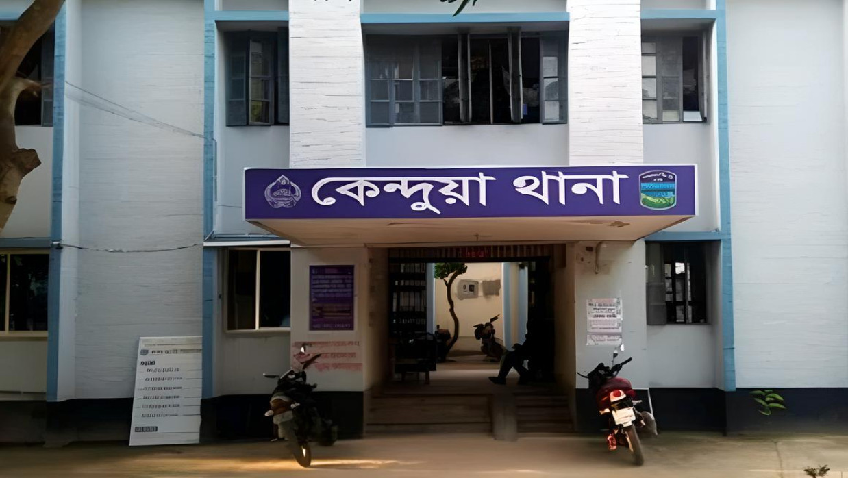 নেত্রকোণার কেন্দুয়া থানার ফটক