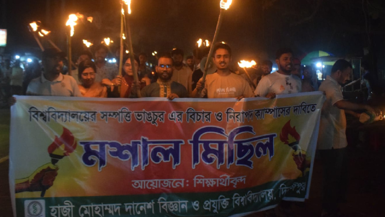 হাবিপ্রবিতে মশাল মিছিল
