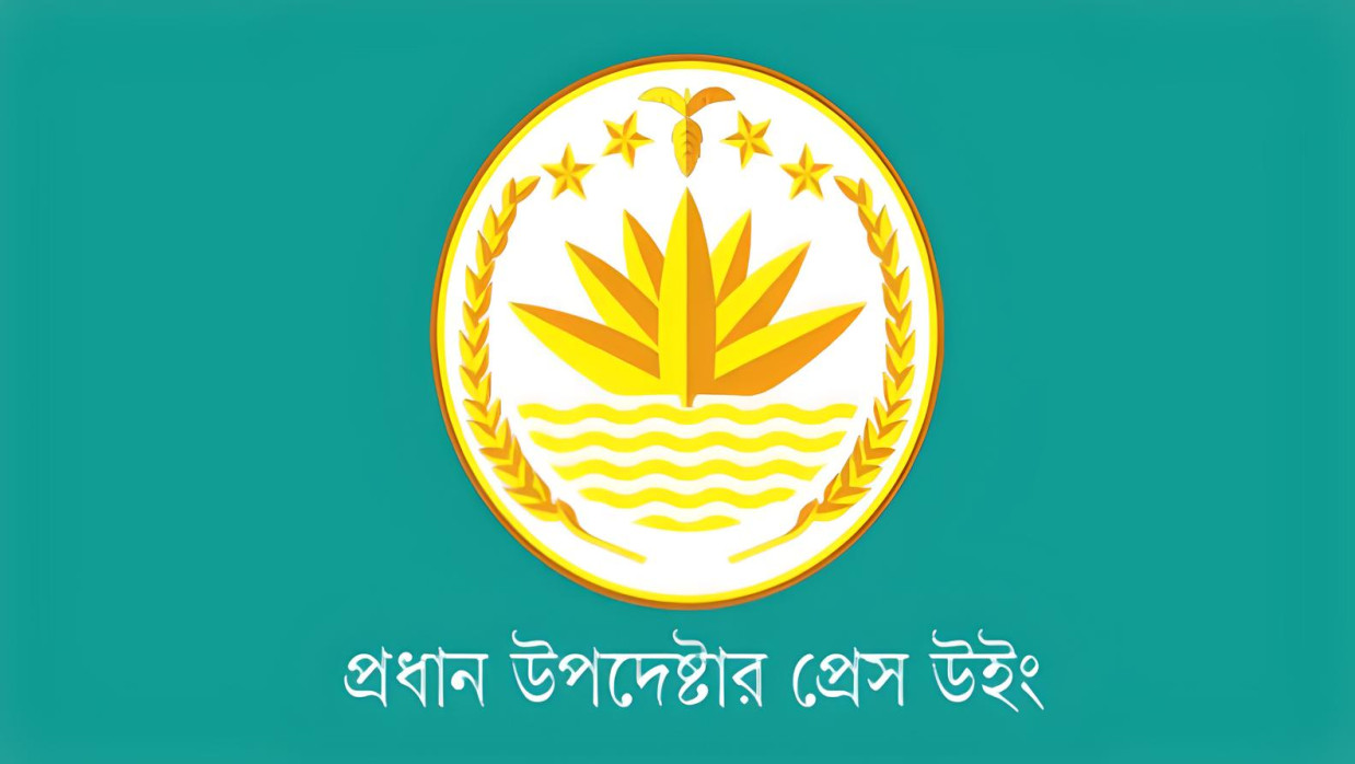 প্রধান উপদেষ্টার প্রেস উইং