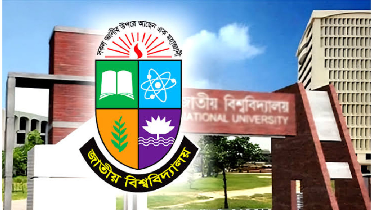 জাতীয় বিশ্ববিদ্যালয়