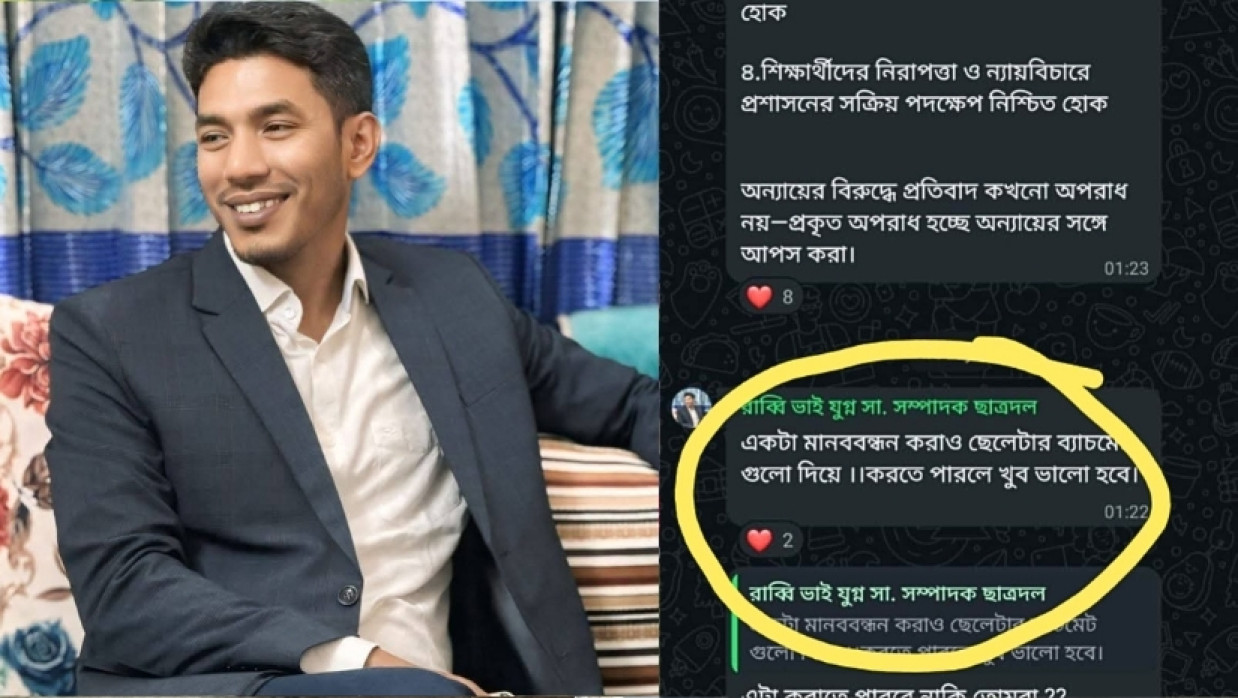 যুগ্ম সাধারণ সম্পাদক মো. রাব্বি হাসান ও ভাইরাল হওয়া স্ক্রিনশট