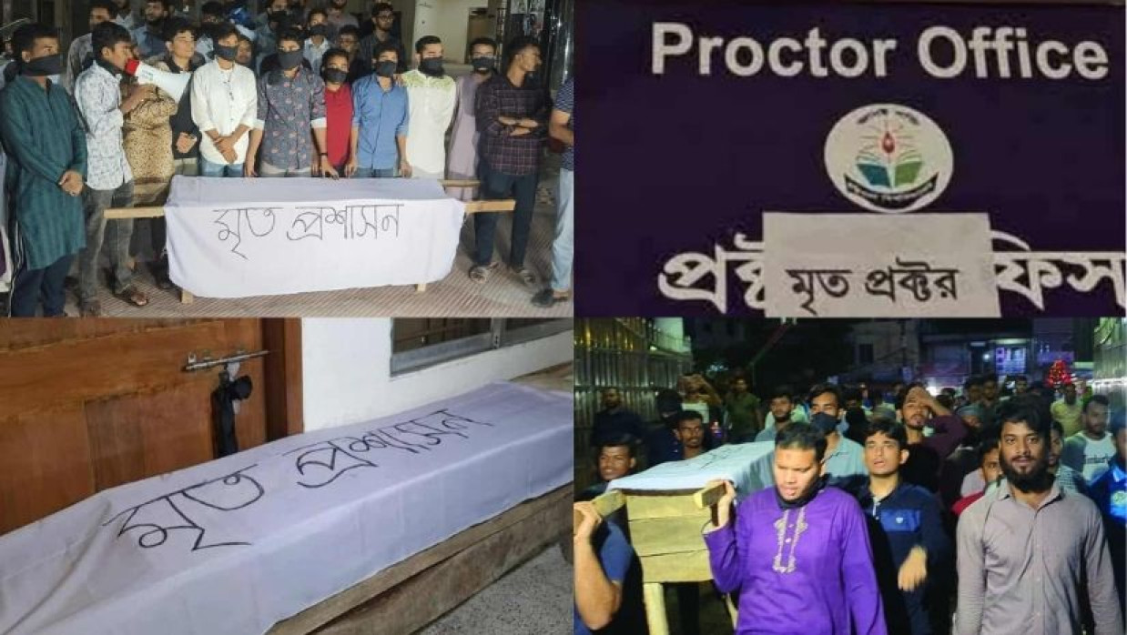 বরিশাল বিশ্ববিদ্যালয়ের প্রতীকী কফিন মিছিল ও গায়েবানা জানাজা