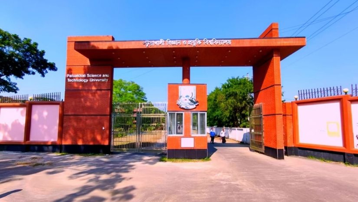 পটুয়াখালী বিজ্ঞান ও প্রযুক্তি বিশ্ববিদ্যালয়
