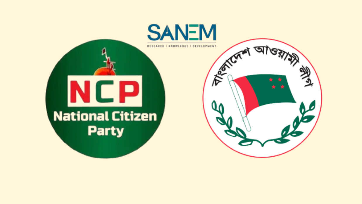 এনসিপি ও আওয়ামী লীগের লোগো 