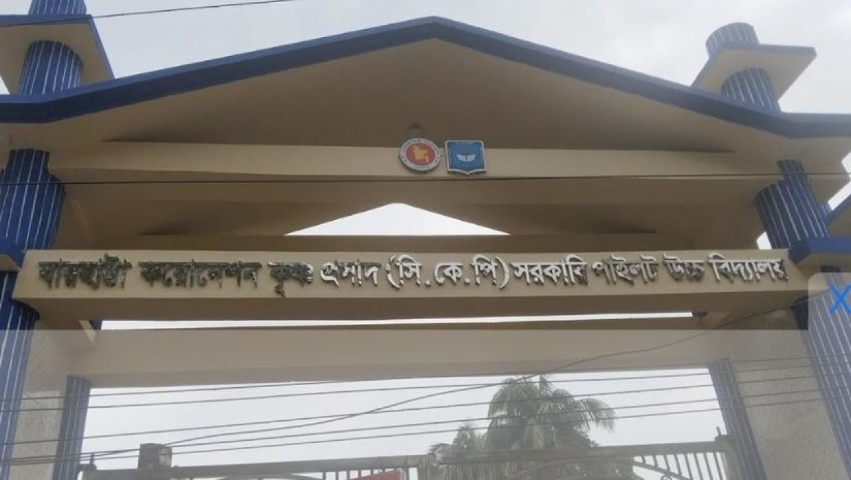 বারহাট্টা করোনেশন কৃষ্ণ প্রসাদ সরকারি পাইলট উচ্চ বিদ্যালয়
