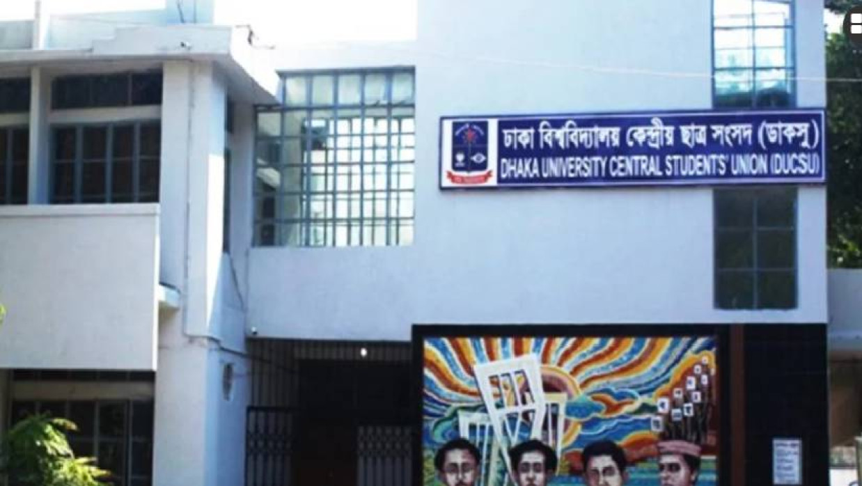 ঢাকা বিশ্ববিদ্যালয়ে কেন্দ্রীয় ছাত্র সংসদ