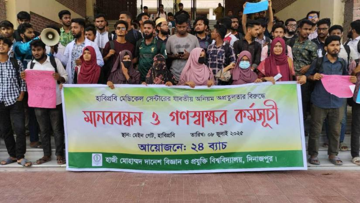 বিশ্ববিদ্যালয়ের প্রশাসনিক ভবনের সামনে শিক্ষার্থীদের মানববন্ধন
