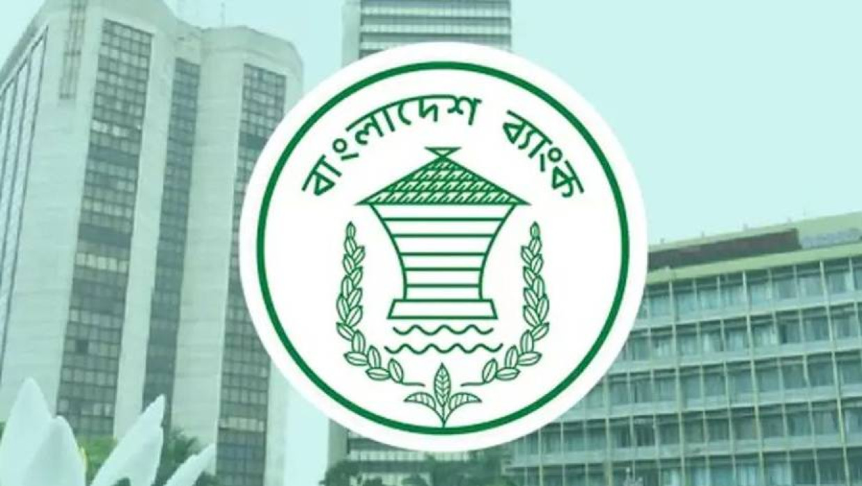 বাংলাদেশ ব্যাংক