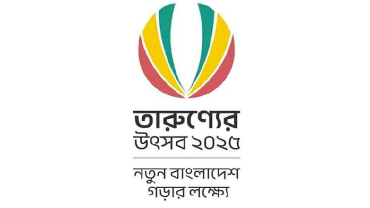 তারুণ্যের উৎসব প্রতিযোগিতা 