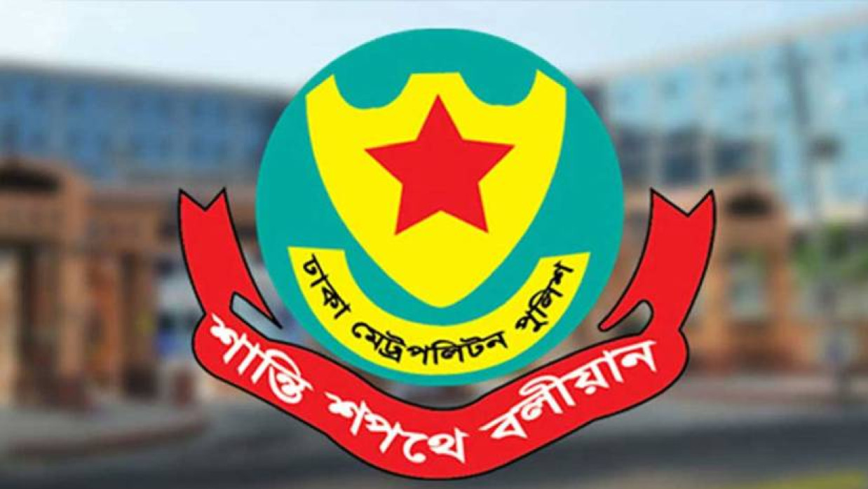 ডিএমপির লোগো