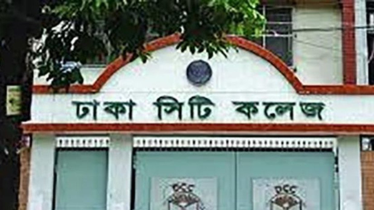 ঢাকা সিটি কলেজ