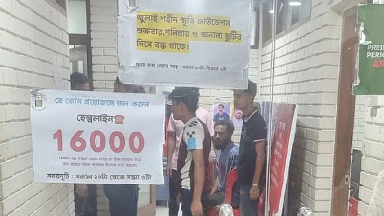 জুলাই শহীদ স্মৃতি ফাউন্ডেশনের অফিস