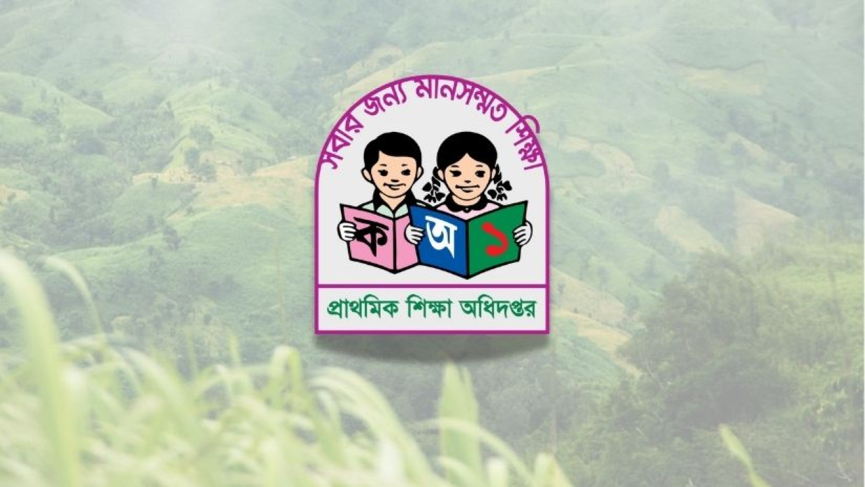প্রাথমিক শিক্ষা অধিদপ্তর