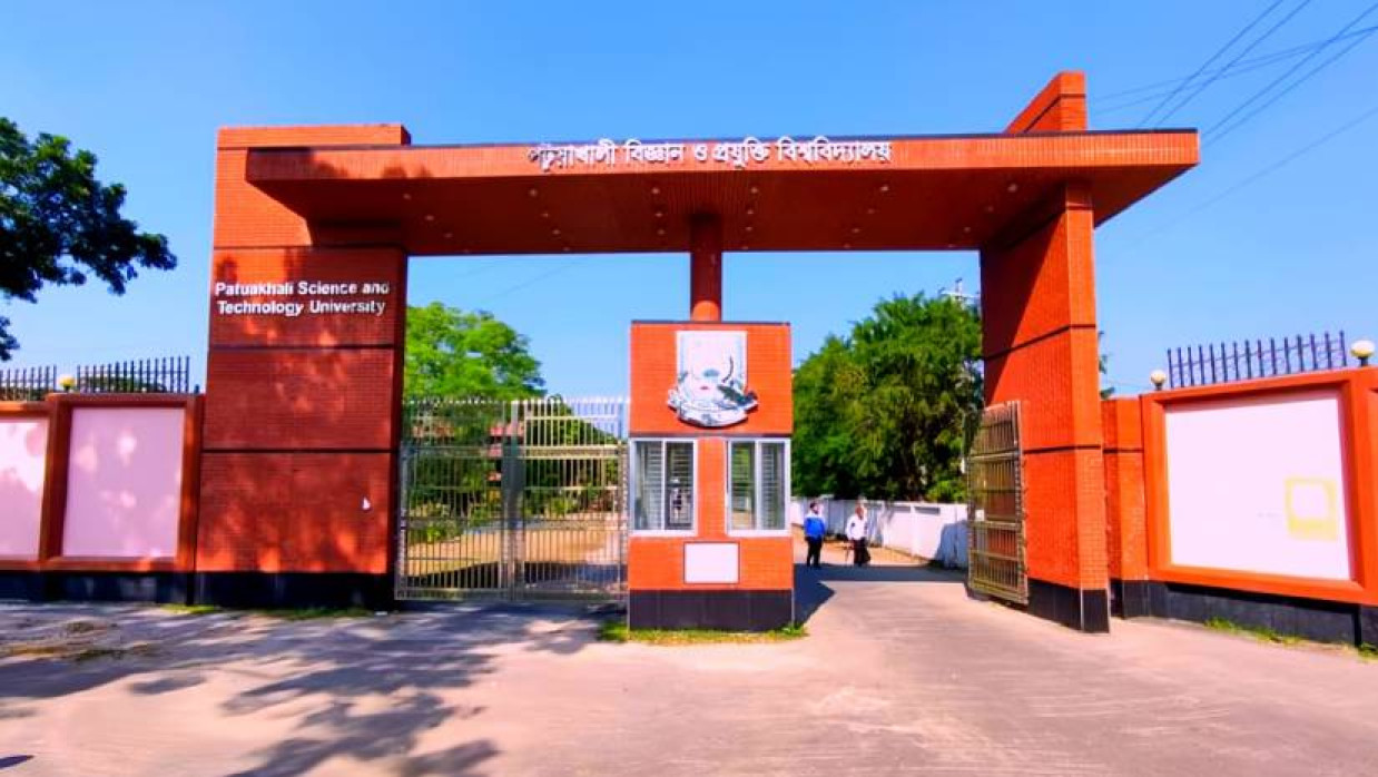 পটুয়াখালী বিজ্ঞান ও প্রযুক্তি বিশ্ববিদ্যালয়