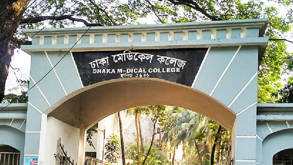 ঢাকা মেডিকেল কলেজ