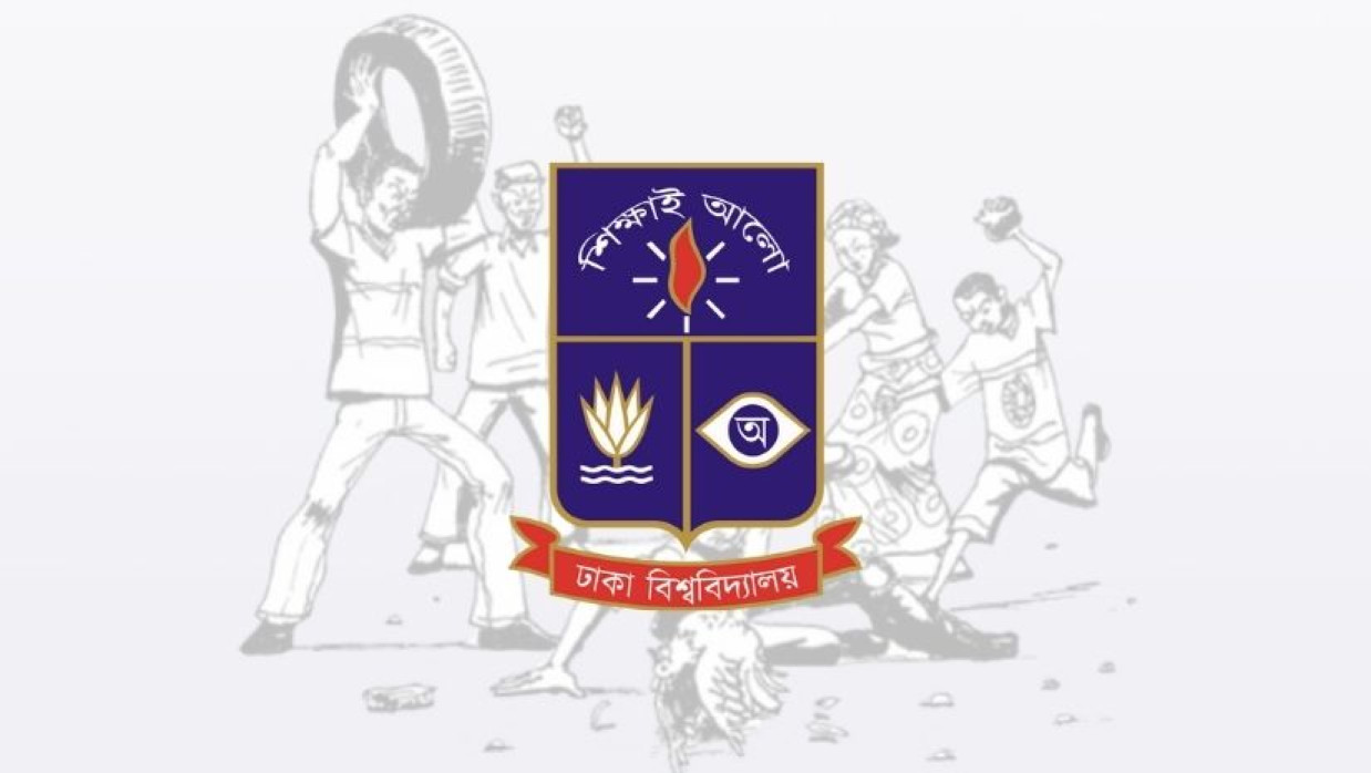 ঢাকা বিশ্ববিদ্যালয়