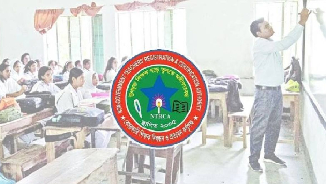 শিক্ষক নিবন্ধন