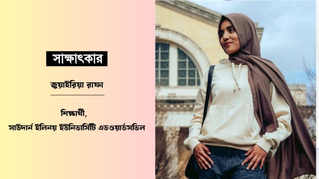 জুয়াইরিয়া রাফা