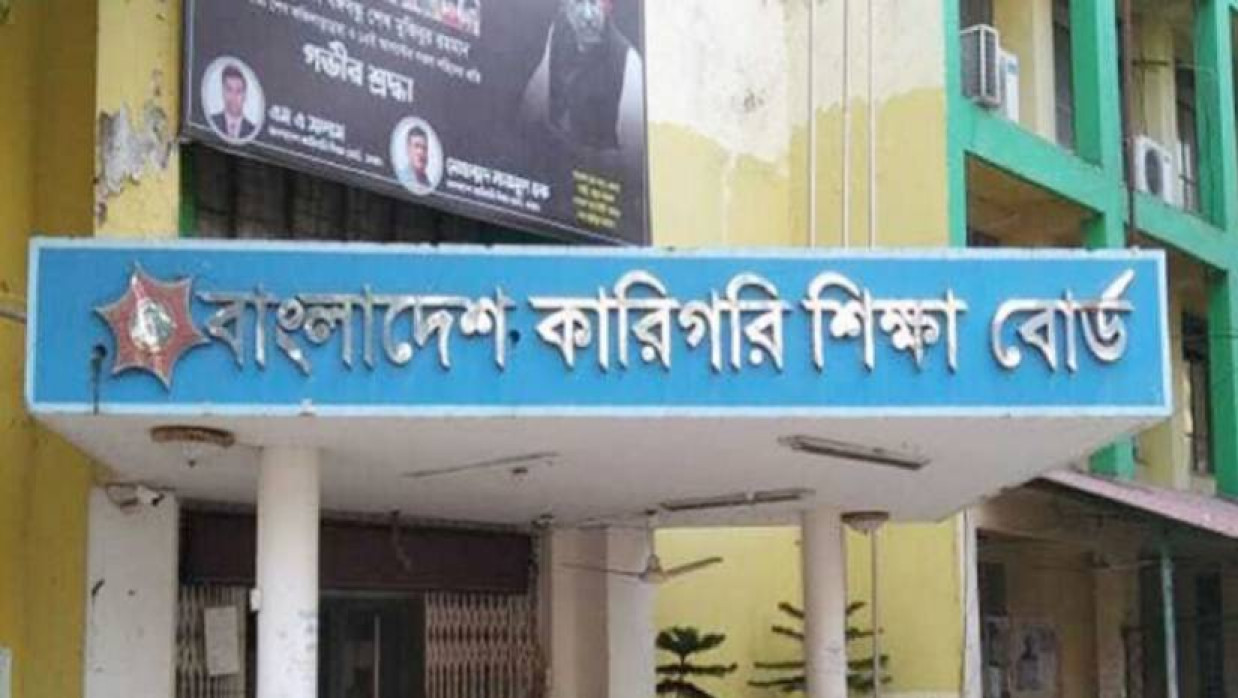 কারিগরি শিক্ষা বোর্ড