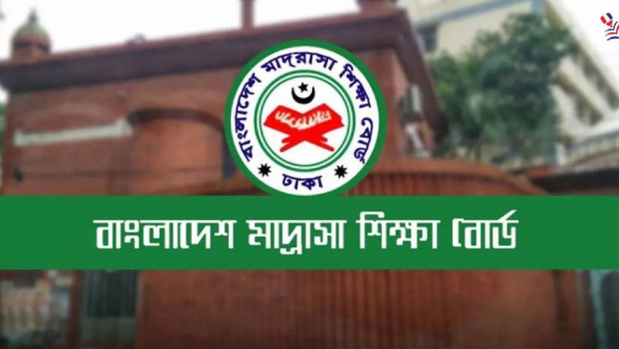 মাদ্রাসা শিক্ষা বোর্ড