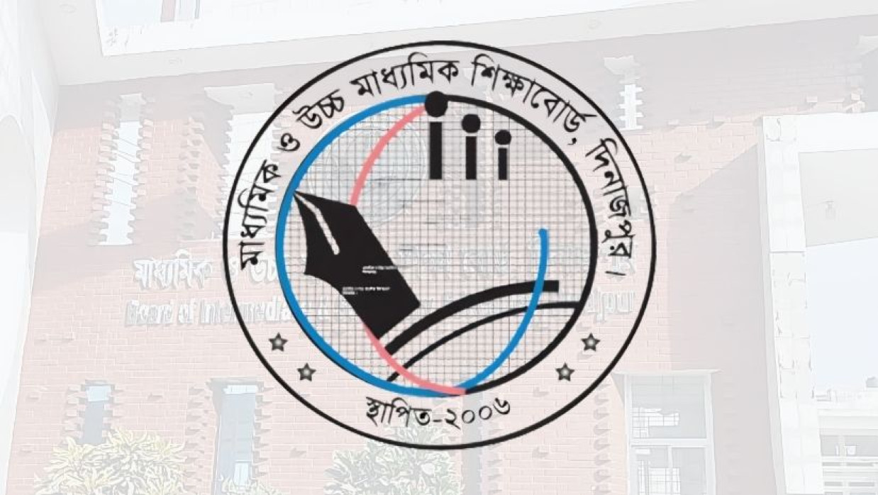 দিনাজপুর শিক্ষা বোর্ড