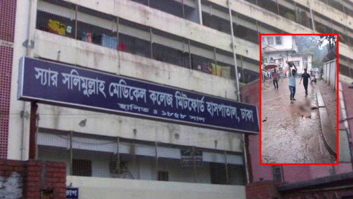সলিমুল্লাহ মেডিকেল কলেজ হাসপাতালের সামনে হত্যাকাণ্ডের ঘটনা ঘটে