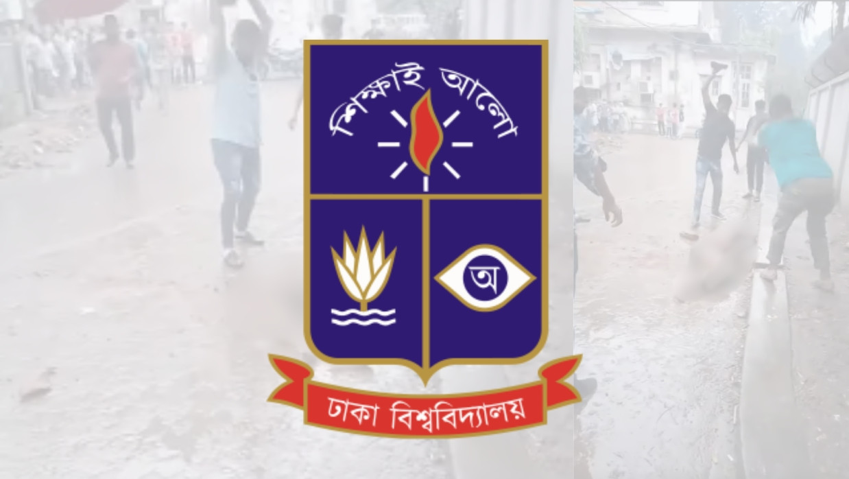 ঢাকা বিশ্ববিদ্যালয় (ঢাবি) লোগো