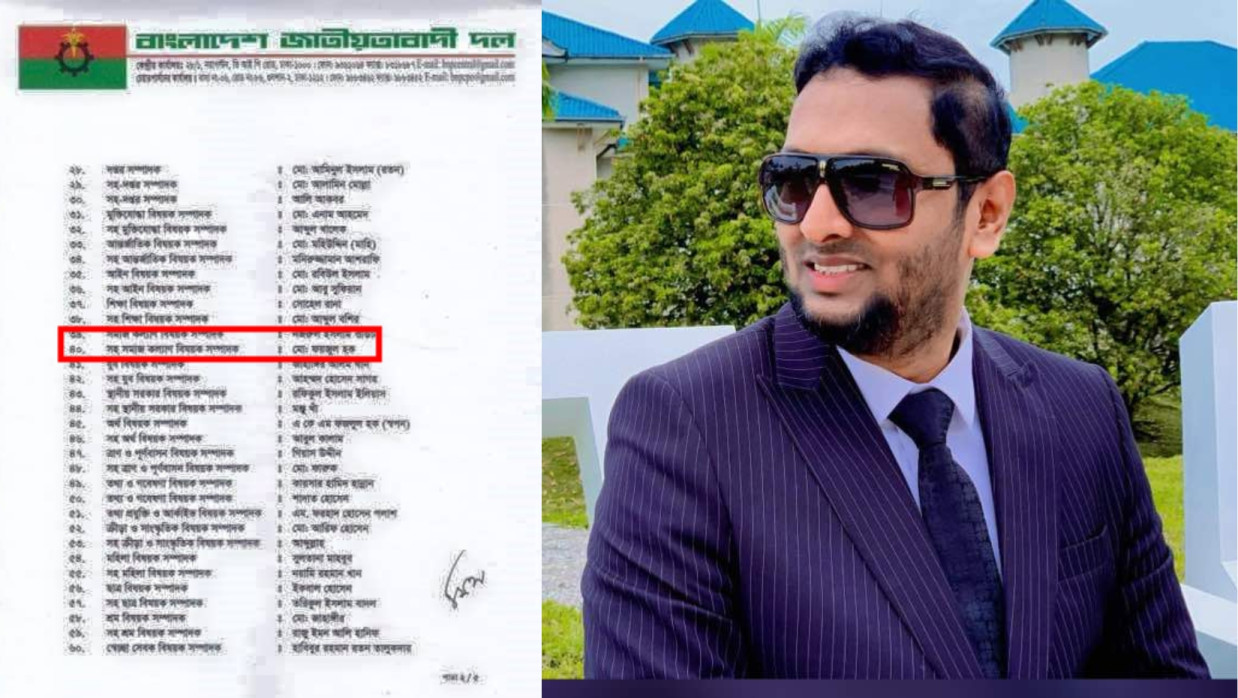 ড. ফয়জুল হক ও দলীয় পদবিসংবলিত প্যাড