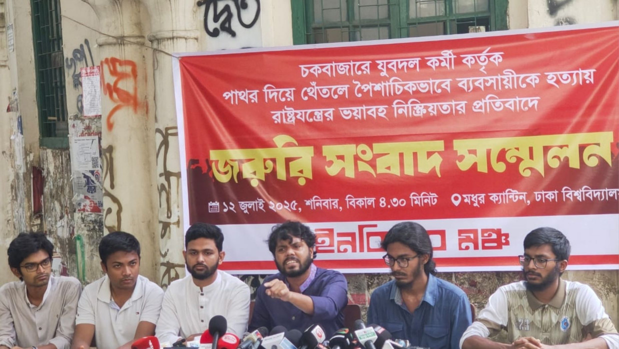 জরুরি সংবাদ সম্মেলনে ইনকিলাব মঞ্চ