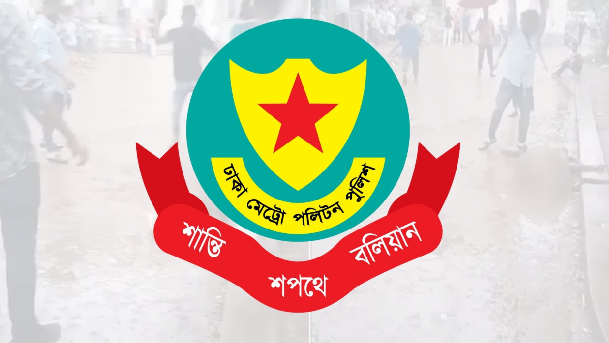 ডিএমপি লোগো