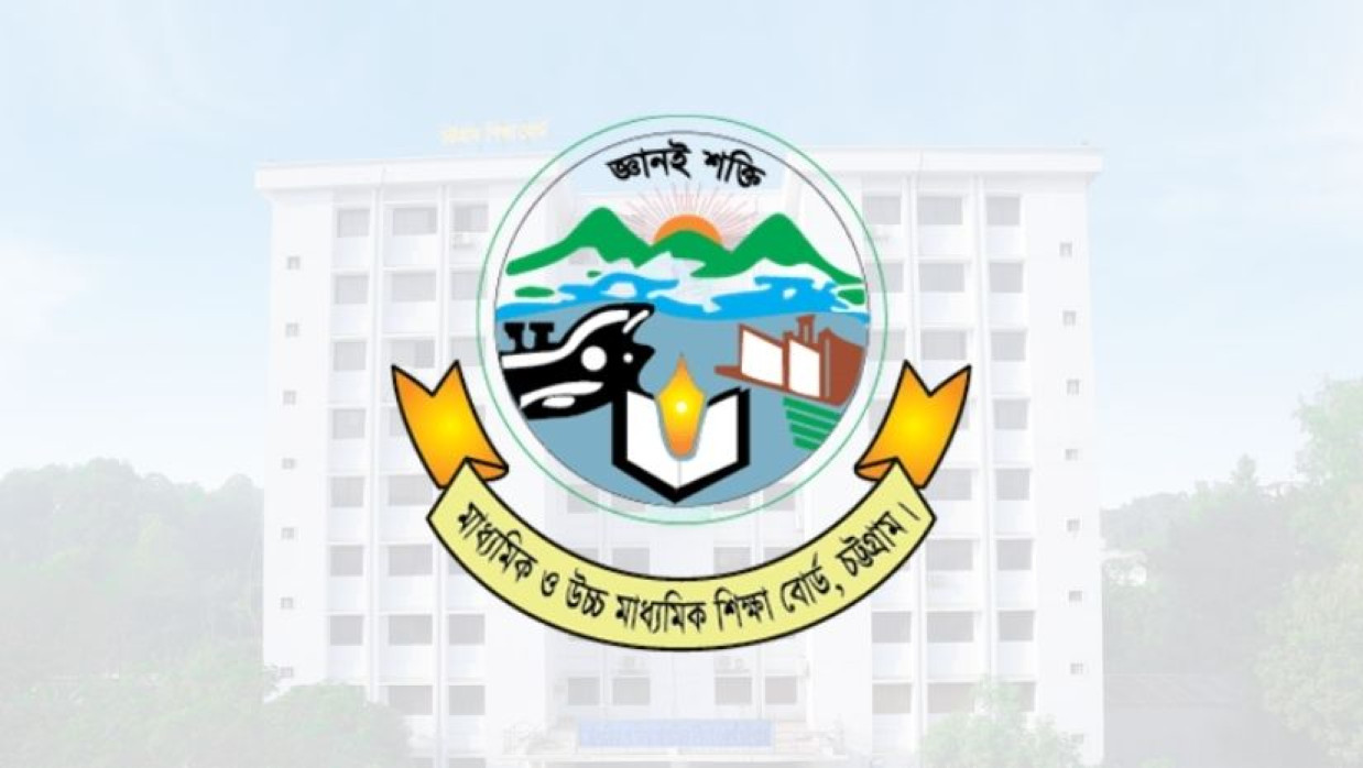 চট্টগ্রাম শিক্ষা বোর্ড