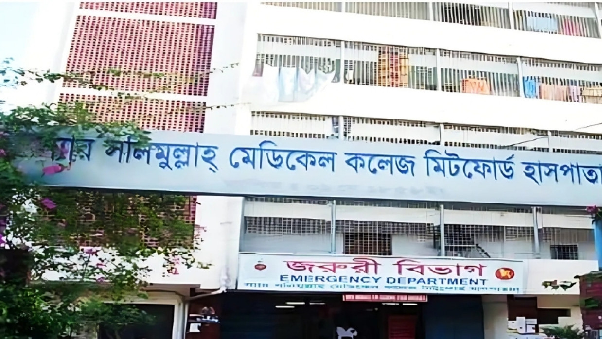 স্যার সলিমুল্লাহ মেডিকেল কলেজ