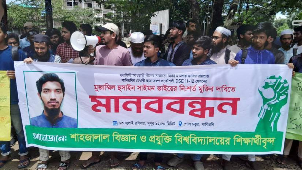 মুজাম্মিল হুসাইন সাইমনের মুক্তি চেয়ে হাবিপ্রবি শিক্ষার্থীদের মানববন্ধন