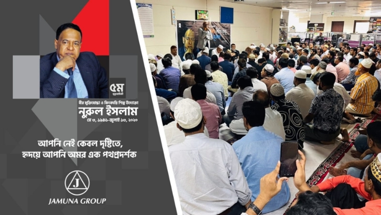 নুরুল ইসলামের মৃত্যুবার্ষিকী পালন
