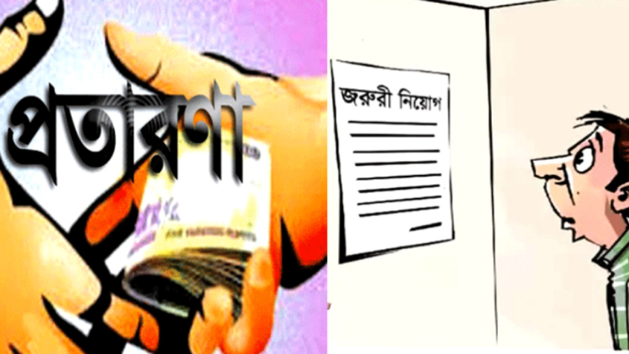প্রতারণার প্রতীকী ছবি 