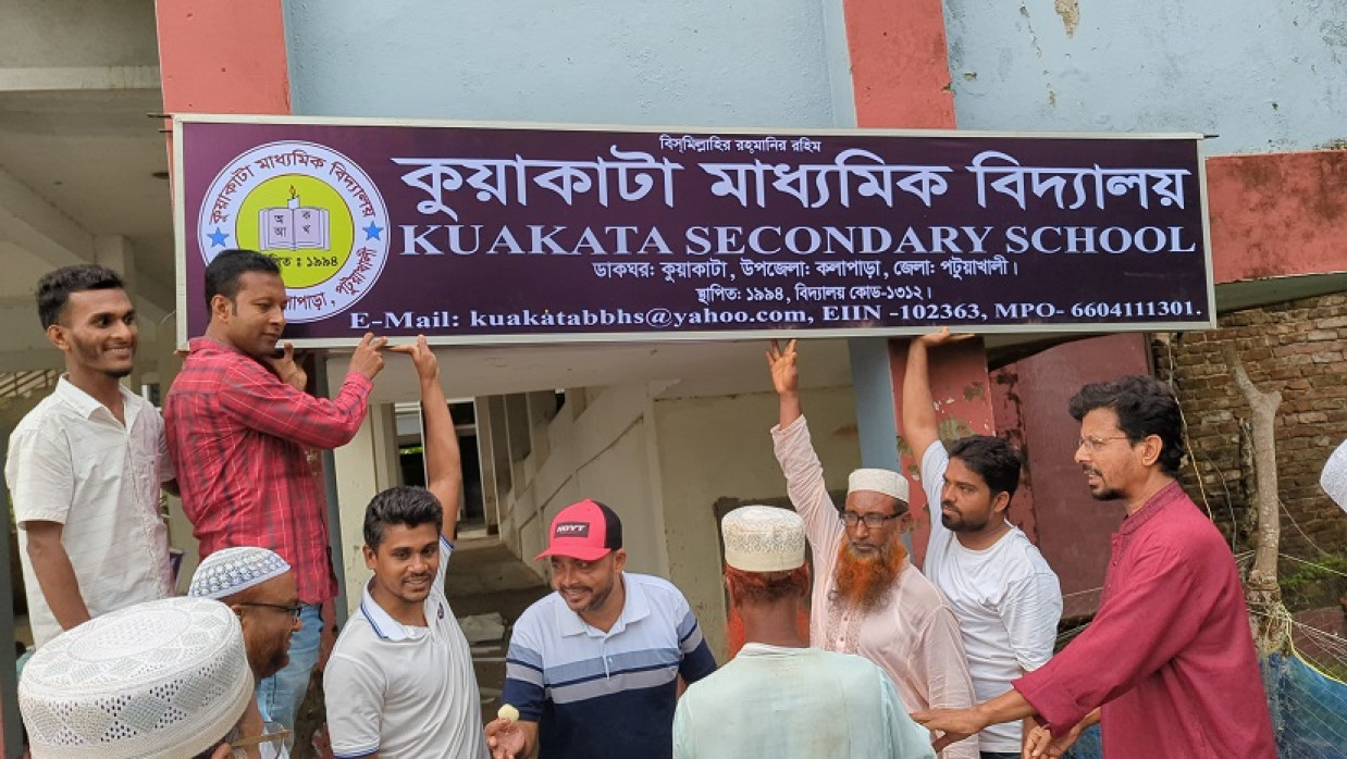 ‘কুয়াকাটা মাধ্যমিক বিদ্যালয়’ নাম পূর্ণবহাল করা হয়েছে