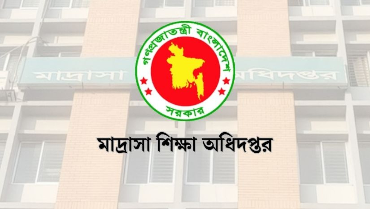 মাদ্রাসা শিক্ষা অধিদপ্তর