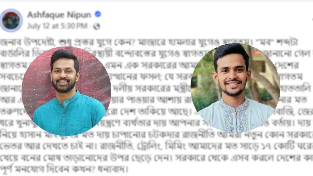 আশফাক নিপুন ও আসিফ মাহমুদ