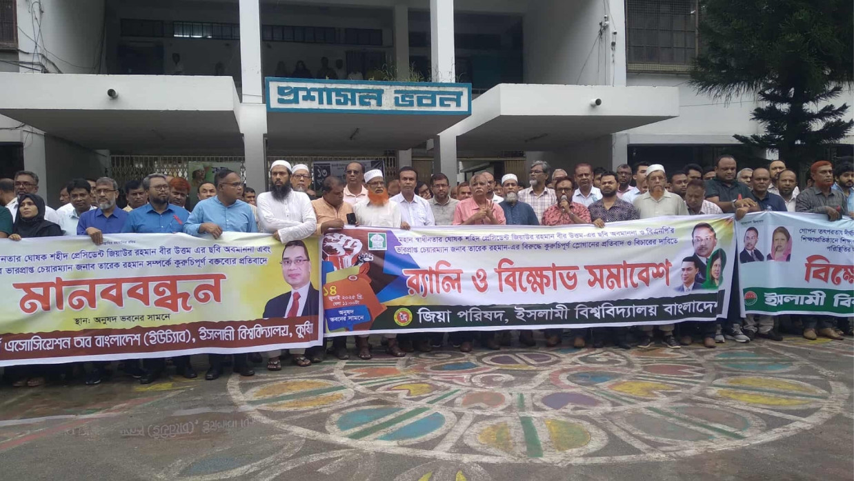 জিয়াউর রহমানের ছবি অবমাননা ও তারেক রহমানের নামে কুরুচিপূর্ণ স্লোগানের প্রতিবাদে ইবিতে বিক্ষোভ