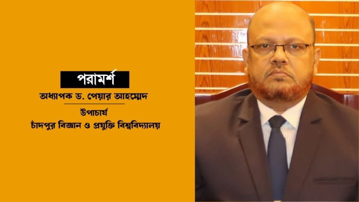 অধ্যাপক ড. পেয়ার আহম্মেদ