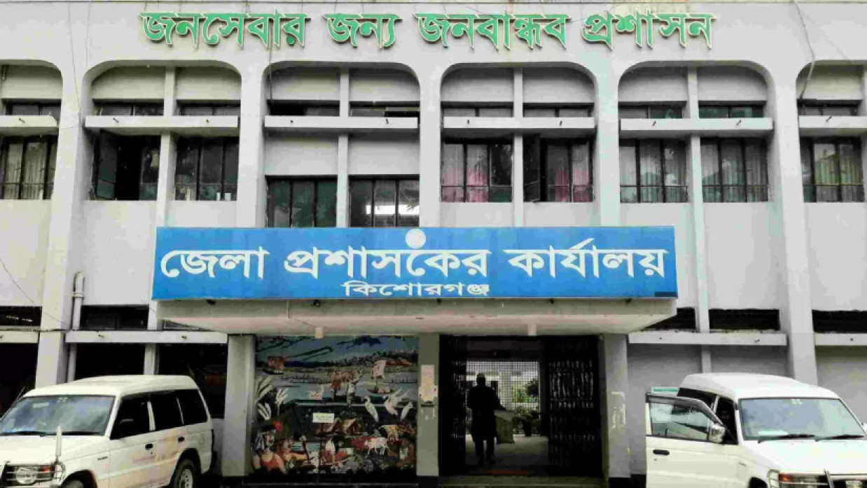 ১১ পদে ১৪১ কর্মী নিয়োগে আবেদন চলছে কিশোরগঞ্জ জেলা প্রশাসকের কার্যালয়ে
