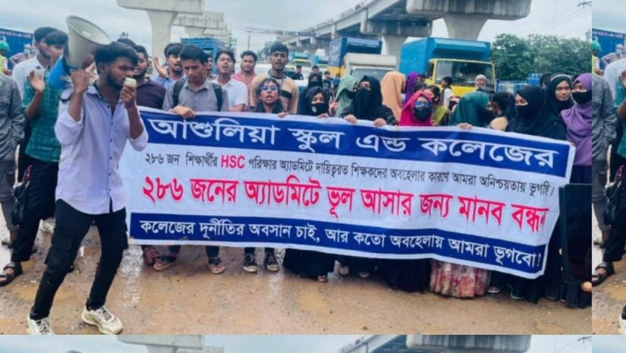 পরীক্ষার্থীদের বিক্ষোভ