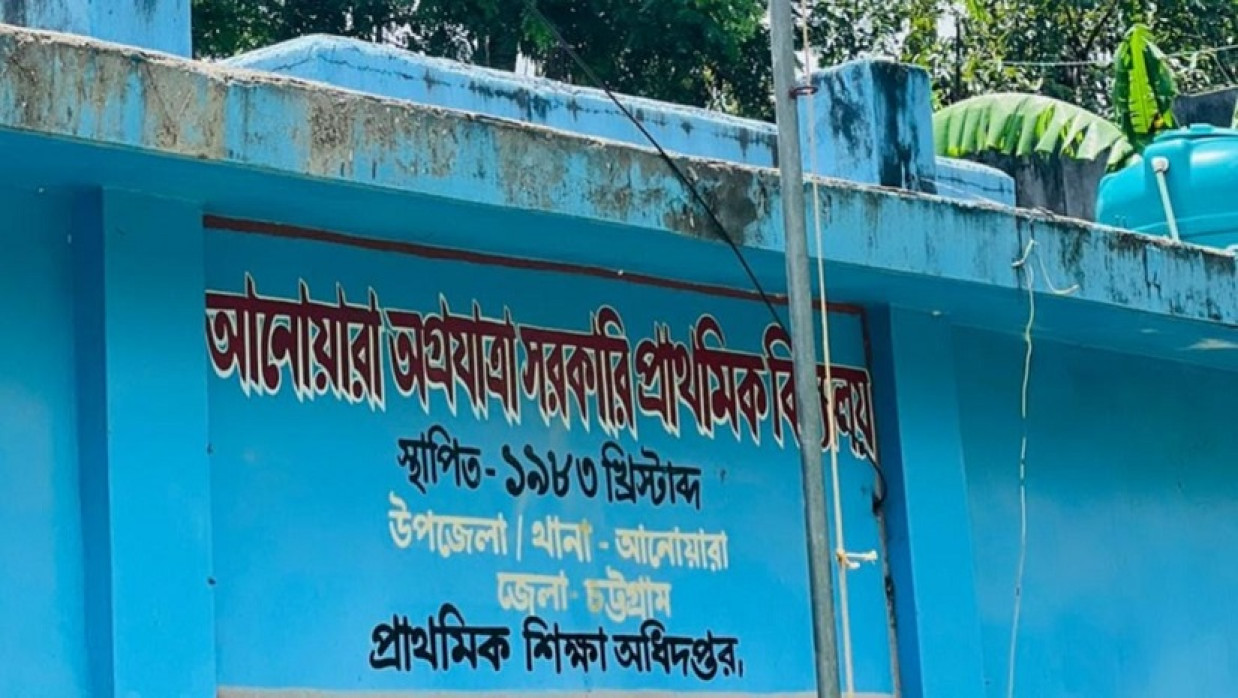 অগ্রযাত্রা সরকারি প্রাথমিক বিদ্যালয়ে